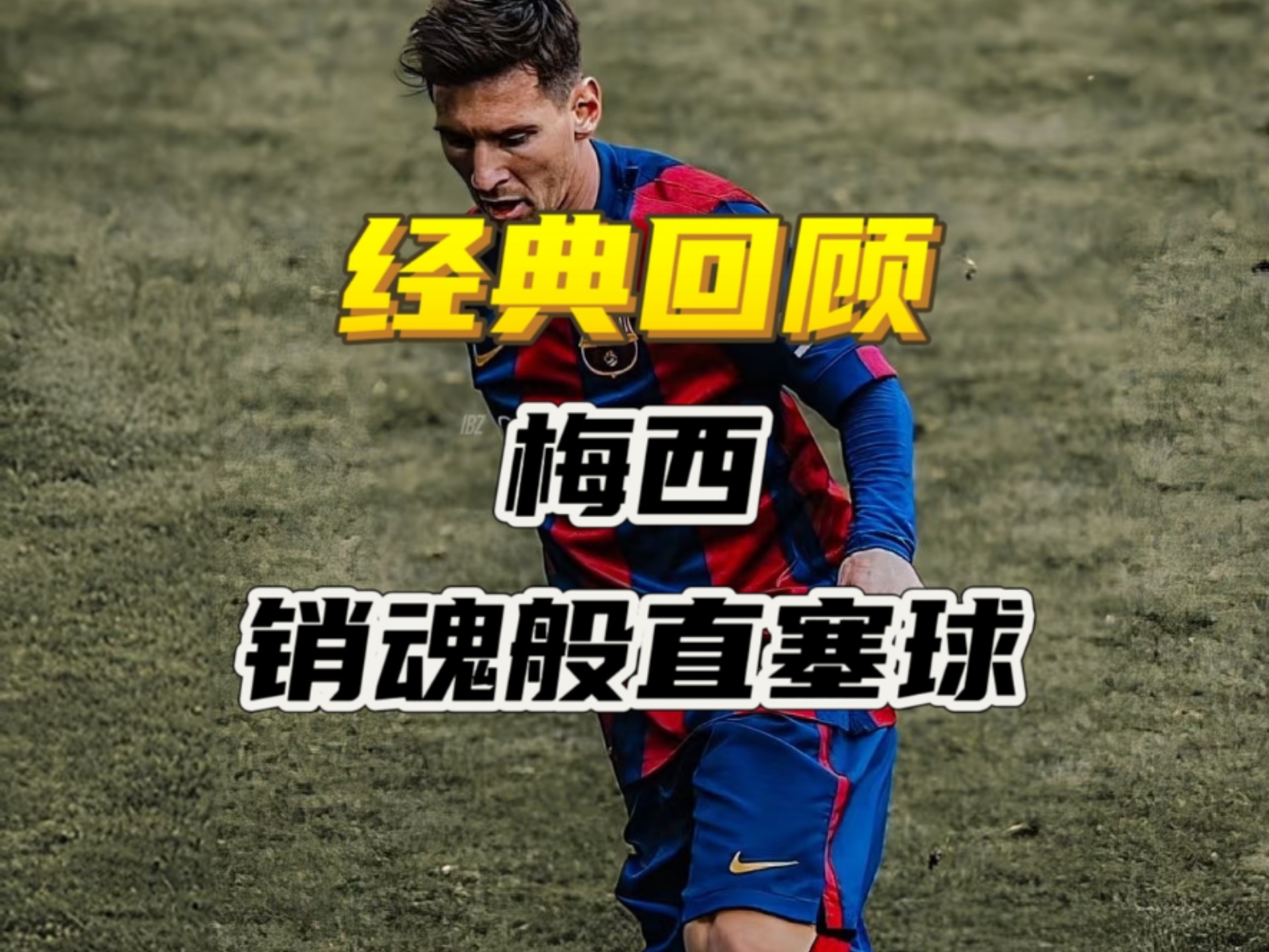 梅西赛事官方发布爆冷新规，德国队争议不断！的简单介绍